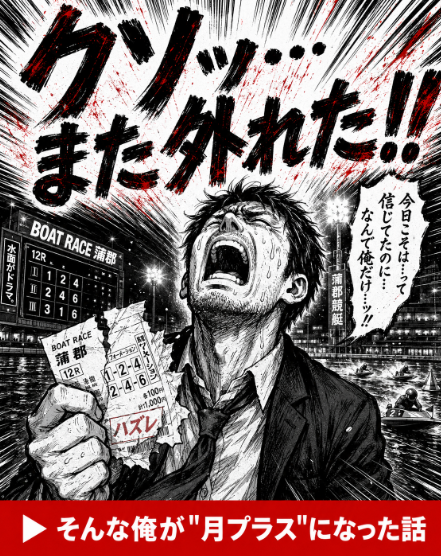 クソッ…また外れた！！